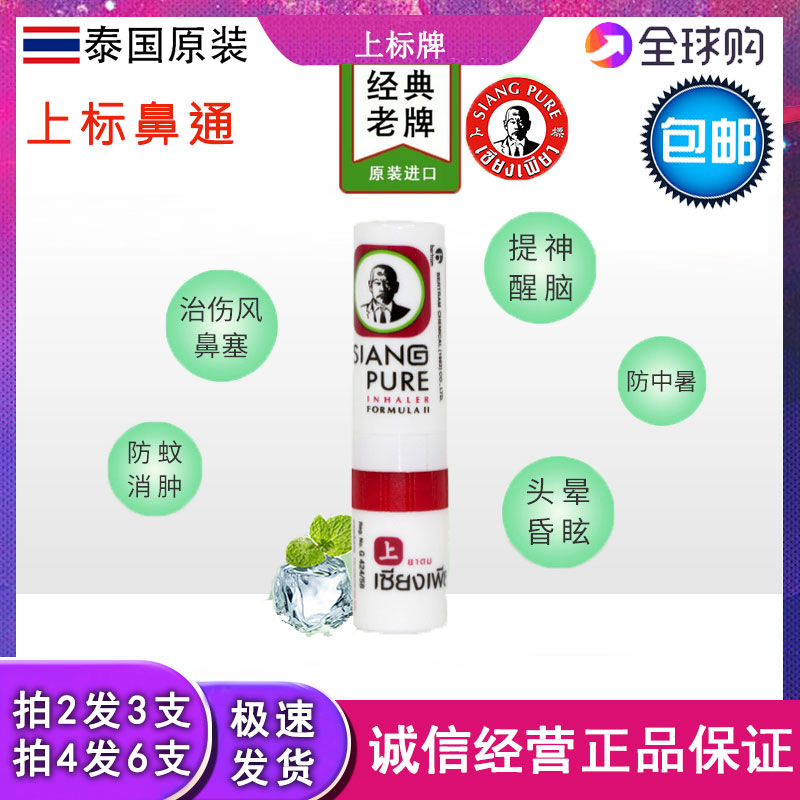 Thai Punctumint Nasal and Fragrant Cylinder 8 Senses to Work group Driving Tiber to wake up Brain Clear Cold Oil Snuff and Heatstroke Prevention