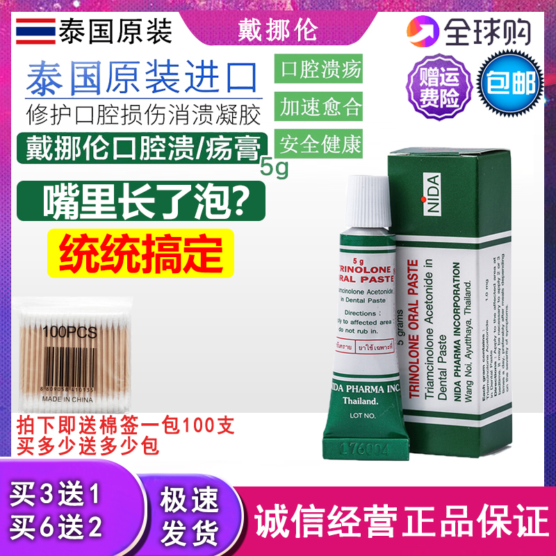 Thailand NIDA Dai Nuolun Cream Oral ulcer cream selection care TRINOLONE ORAL PASTE REPAIR CREAM 5g