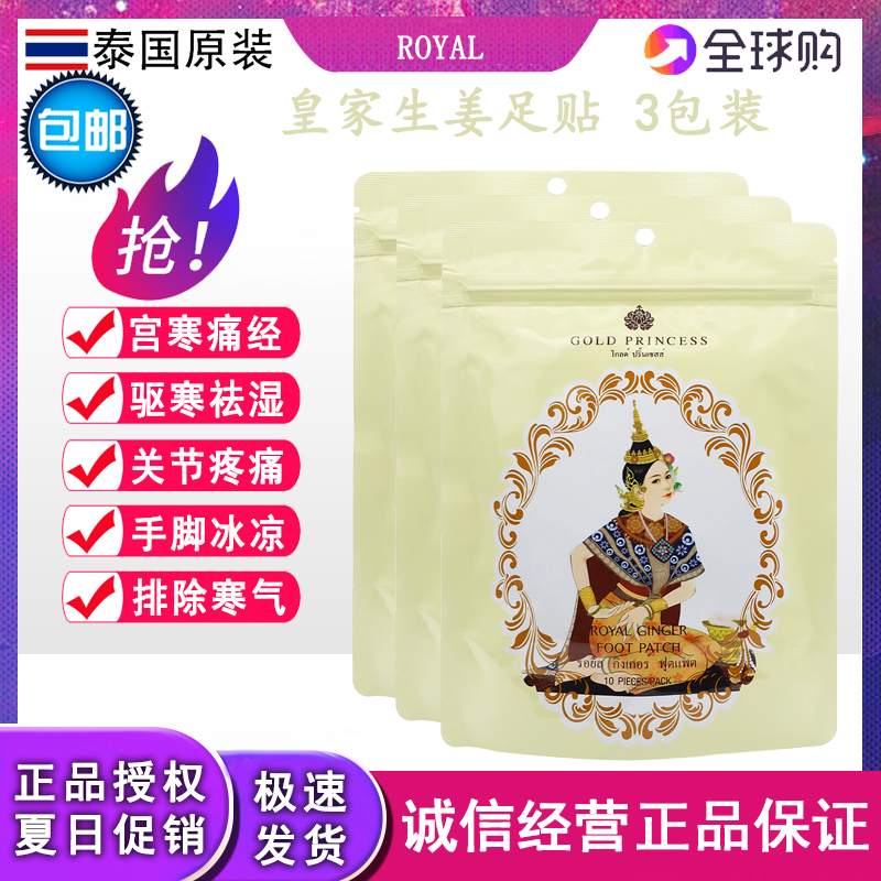 Photo 1 shot 3 Thai Royal Ginger Palace with Humid Detoxification Palace by hand icy cold and cold - driven foot 3 pack 30 stickers