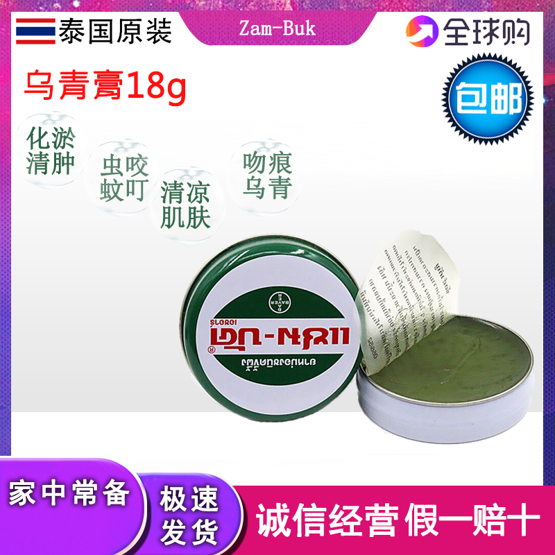 Thai Zambuk Uqing Paste Green Herbal Medicine Mosquito Bite child hit and bruised to get a bruised lump to kiss the mark