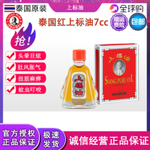 Thailands authentic yellow red oil 7cc mosquito bites headache and flash gas to remind the heat stroke