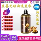 Освежающий питательный лечебный шампунь с имбирем без силикона, Таиланд, удаление перхоти, контроль жирного блеска