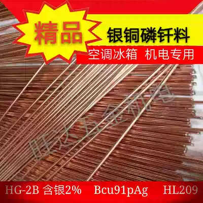 HL209 Silver electrode Low silver solder 2% silver electrode BCU91PAg Copper phosphorus electrode Phosphorus copper electrode Copper electrode