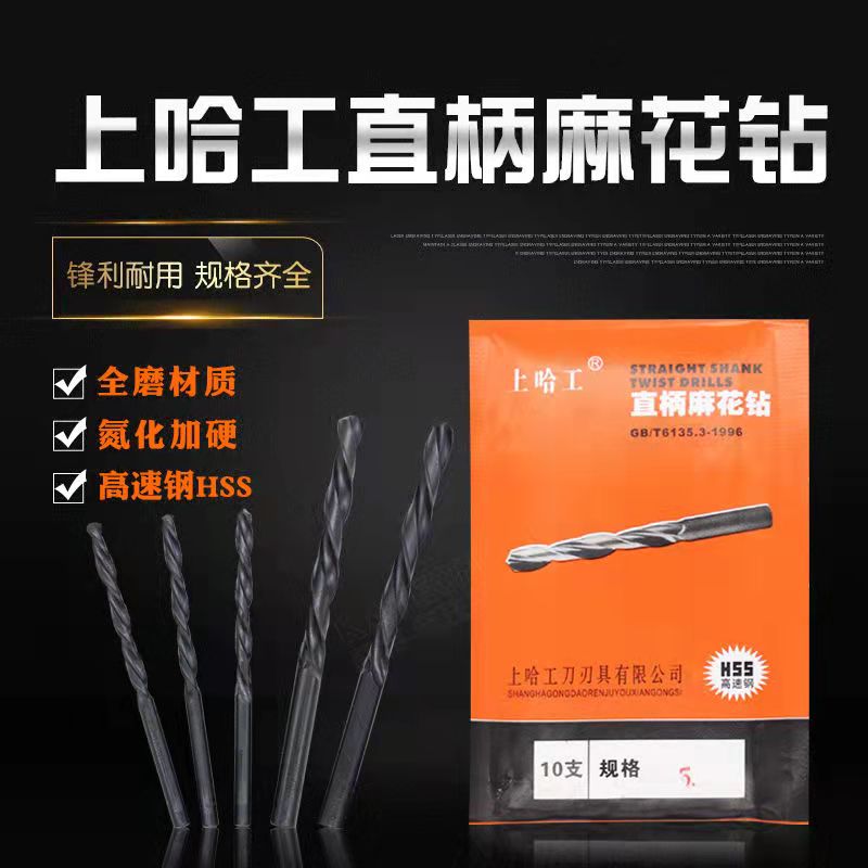 Shanghagong straight handle twist drill 10 sticks HSS10 1-16 high speed steel 1-16 drill bit punching steel super hard