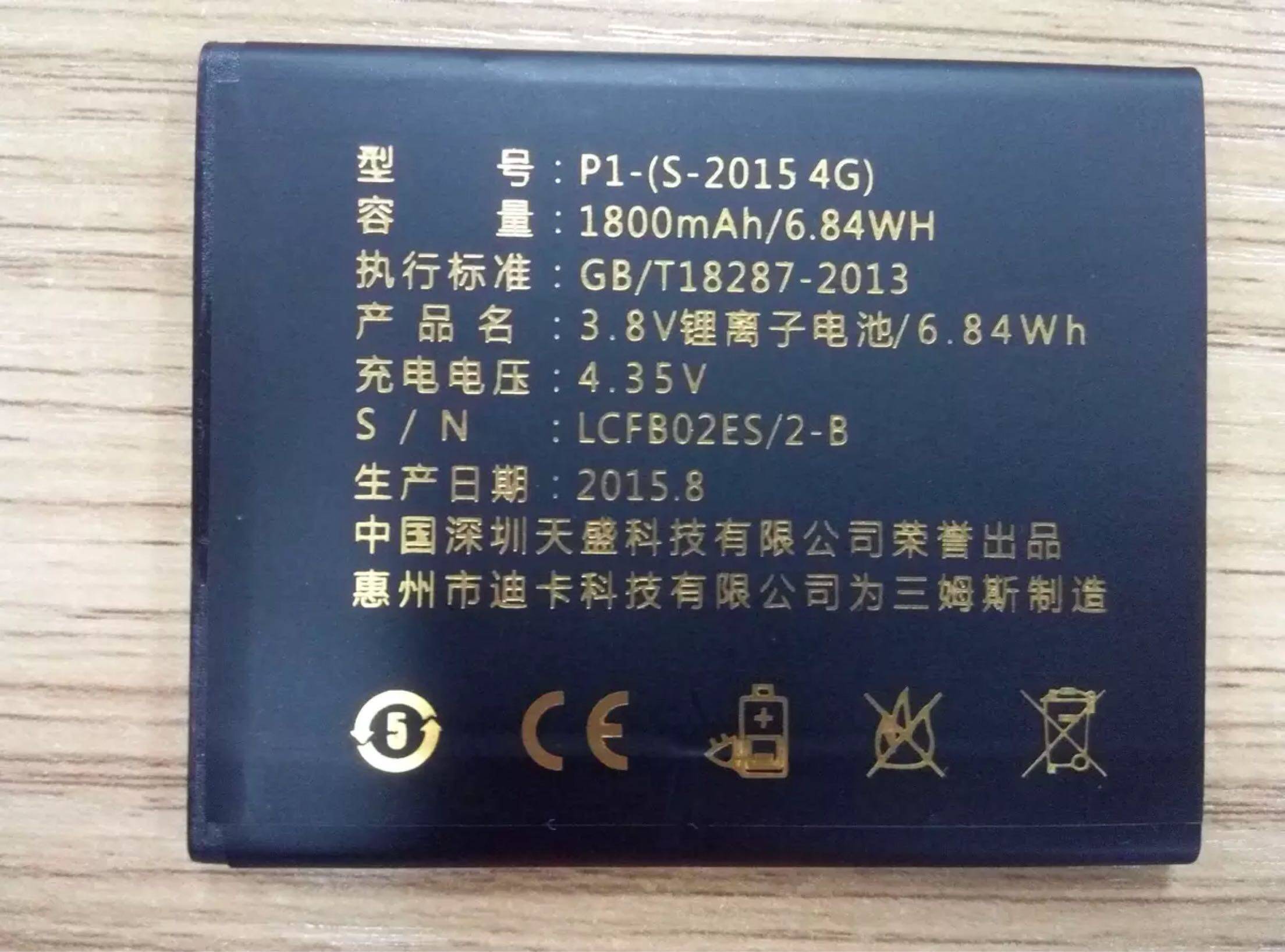 SGMSM MS Trims 3GP1 - (S-2015 -3G) mobile phone battery 1800mah