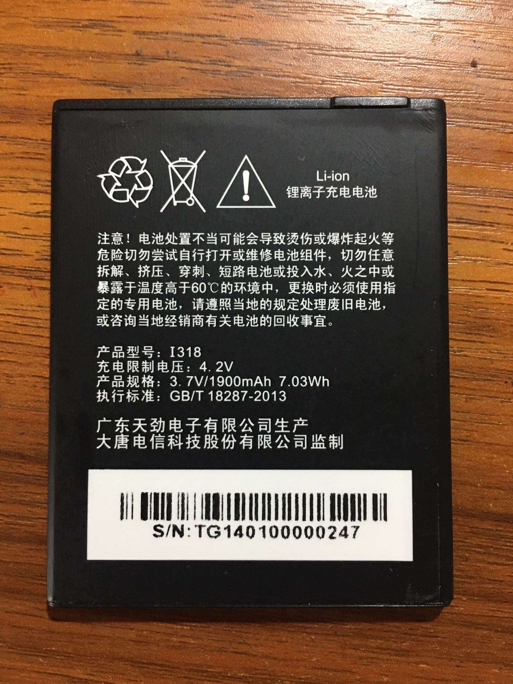 DDATANG Great Tang I318 mobile phone battery I318 mobile phone battery 1900MAH