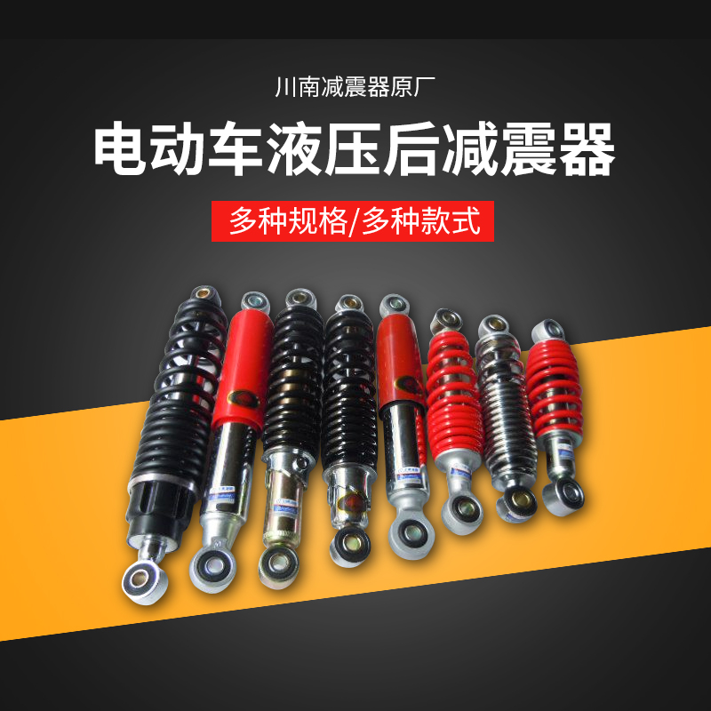 Sichuan 18 20 22 27 Red 27 Silver 29 31 motorcycle electric vehicle shock absorber hydraulic comfort