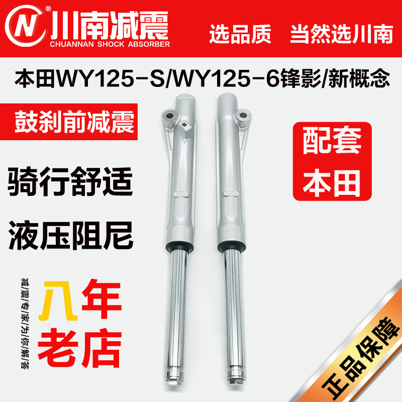 New concept of WY125 - S WY125 - 6 sharp shadow of shock absorber accessories in Kanan Nan drum brake