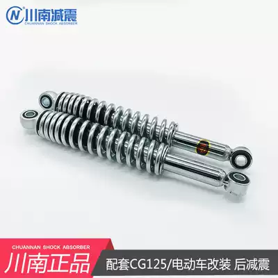 South Sichuan office supporting CG125 rear electric vehicle modified shock absorber (hole distance 31cm)