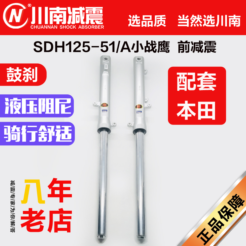 South Sichuan locomotive SDH125-51 Little War Eagle WH125-11 J-11 Xinfeng wing drum brake front shock absorber accessories
