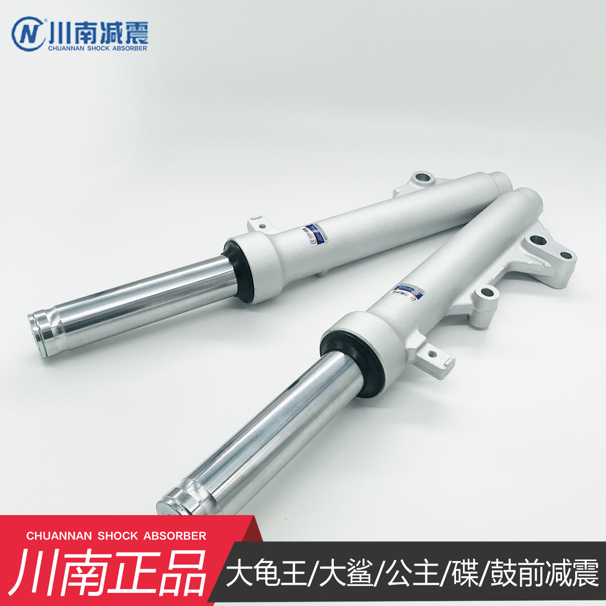 Sichuan south road cattle big turtle king big shark princess disc drum brake accessories modified front shock absorber (core 31 long 395)