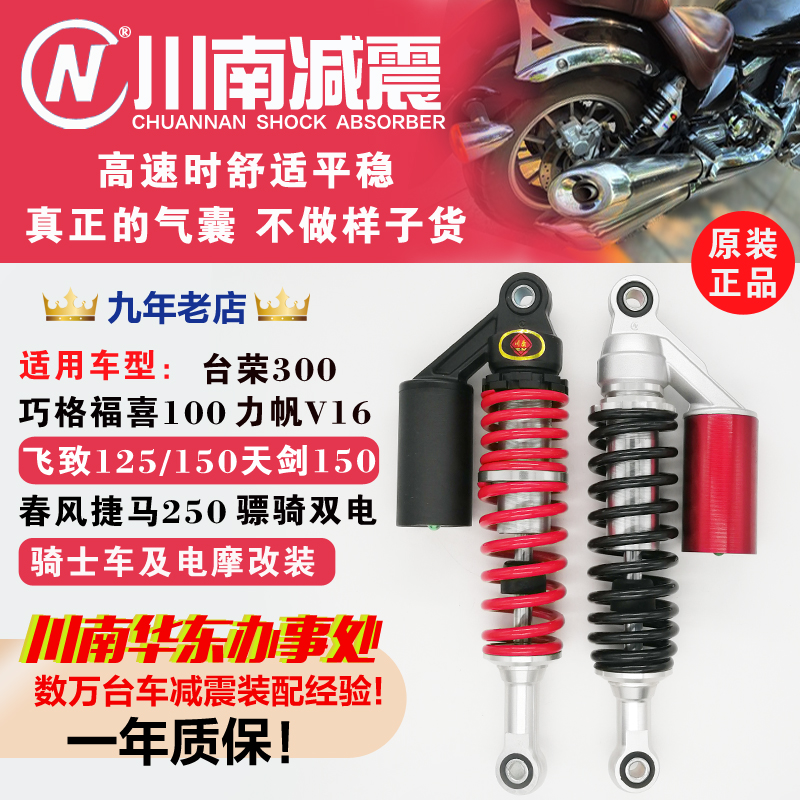 South Sichuan motorcycle pneumatic rear shock absorption electric pedal Knight car accessories modified Lifan V16 nitrogen airbag rear shock absorber