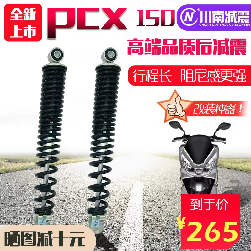 Sichuan South's new PCX150 cruising pedal locomotive Sanyang Honda 4 High quality hydraulic N1S rear shock absorbing