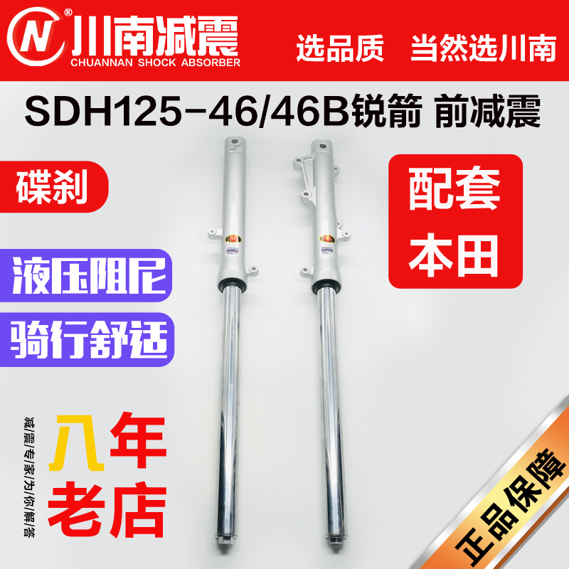 South Sichuan supporting new continent locomotive SDH125-46 46B sharp arrow accessories modified disc brake front shock absorber