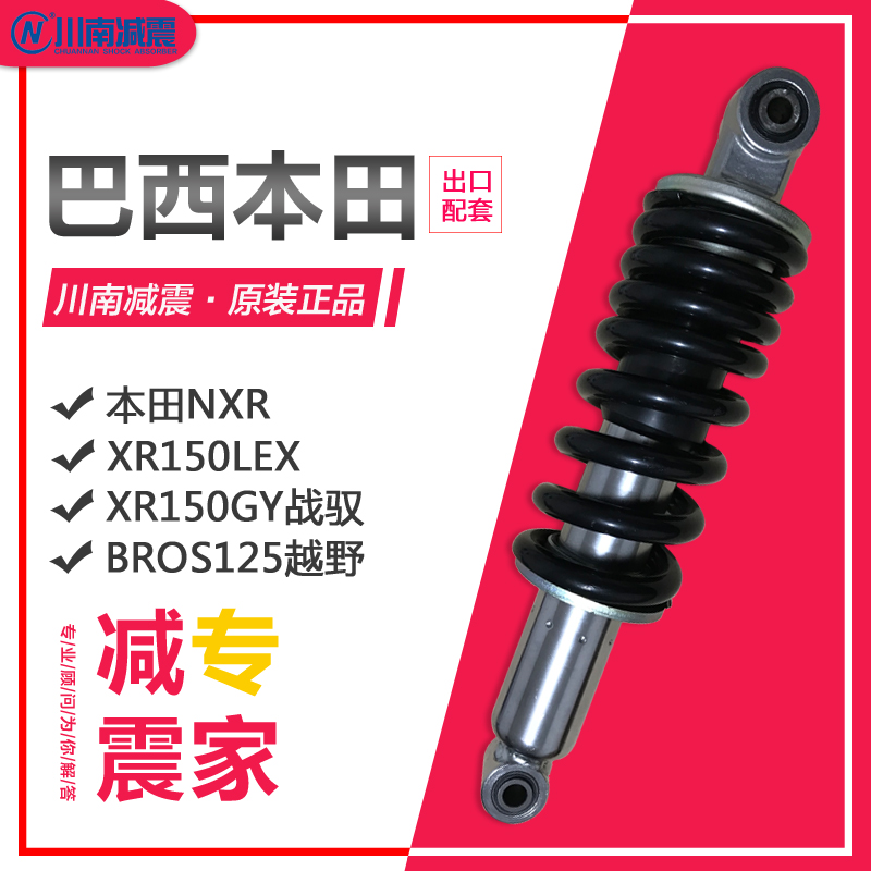 Sichuan Brazil Motorcycle NXR BROS 125 Gao XR150 Has the XR150LEX Post Shock Absorption Accessories Reform