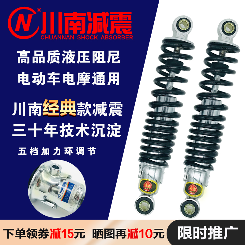 Chuannan electric car battery car hydraulic ghost fire Qiaoge small turtle Xunying calf u1 u cu2 rear shock absorber shock absorber