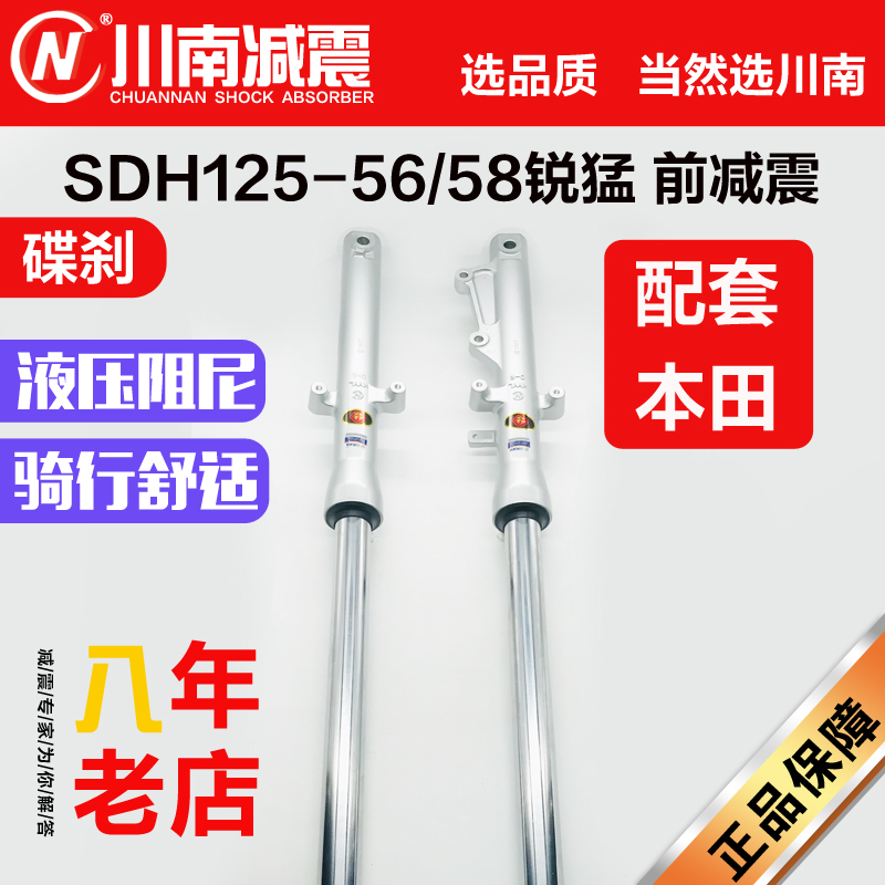 Southern Sichuan matching new continent motorcycle SDH125-56 58 Ruimeng accessories modified disc brake front shock absorber
