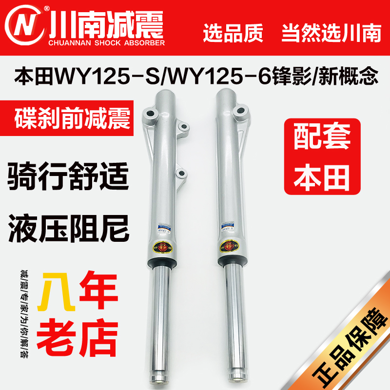 Sichuan South Disc Brakes front shock absorbers (WY125-S WY125-6 frontal and new concept accessories retrofitting accessories shock-proof accessories)