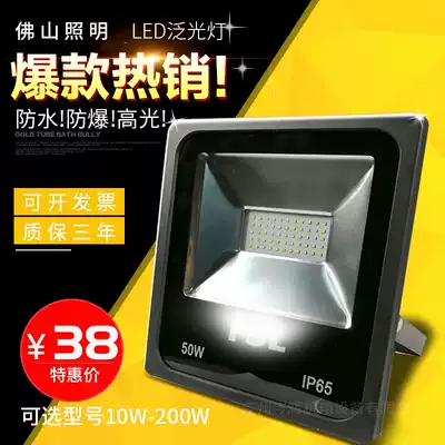 Foshan Lighting LED floodlight outdoor floodlight 100W waterproof projection light 200W super bright factory advertising light
