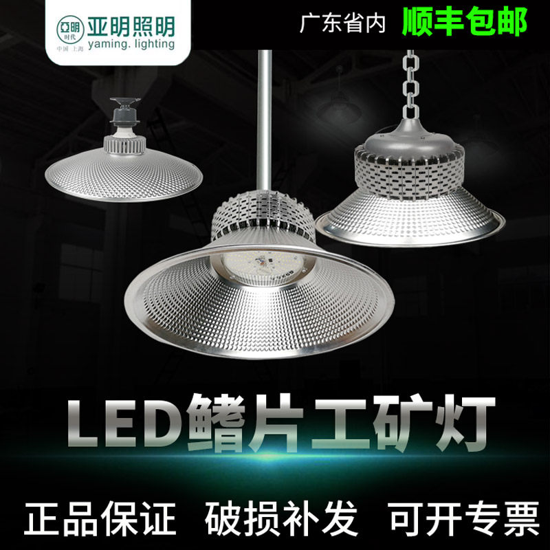 Yamin LED Industrial Safety Lamp Fin Factory Warehouse 100w High Power Super Bright Industrial Pendant Lampshade Workshop Floodlight