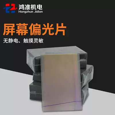 Suitable for 5th generation 5s6th generation 6p6s6sp7th generation 7p8th generation 8p Mobile phone screen polarizer LCD polarizer