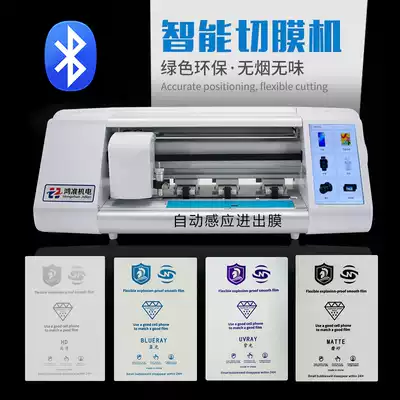 Automatic SMART Blade film cutting machine mobile phone protective film cutting universal water coagulation film HD Frosted Explosion-proof film full envelope
