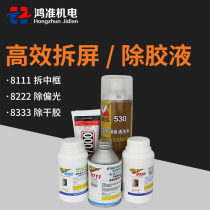 Glue glue removal cleaner 8333 Glue removal liquid 8222 polarized glue removal liquid 8111 Remove the middle frame of the mobile phone glue removal liquid