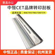 China Ganges CET Canon C7055 transfer squeegee C7065 7270 7260 C9065PRO 9075 9270