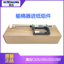 Shock denier C225 C265 loses draft feeder paper components C223 283 draft paper feeder rubbing paper wheel paging wheel bracket