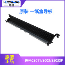 Original Ricoh C2011 2003 2503 3503 4503 5503 6003 a carton paper guide plate baffle