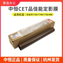 Medium constant CET Canon ir 1730 1740 1750if ADVANCE 400500 FILM FILM HEATING FILM