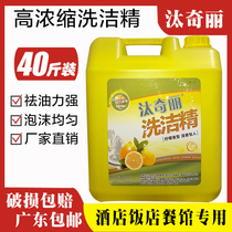 Dai Qili replenishes bulk vats of foam concentrated dishwashing liquid 20 kg and 40 kg commercial dining and drinking halls in bottles