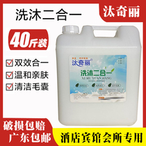 Bulk Hotel Guesthouse Exclusive Two-in-one Large Barrel Body Wash Shampoo 20 kg Large bottled large bottled B Type