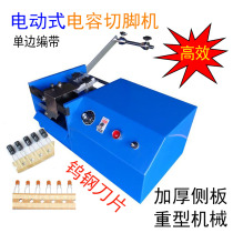 Hand-cranked belt capacitor foot cutting machine single-sided resistance foot cutting machine electronic components cutting machine 12 5mm 15mm