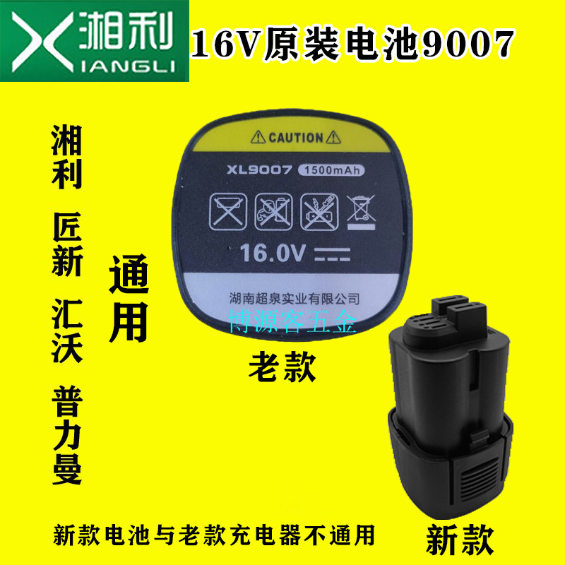 Xiangli 16V battery charger Xiangli shocks screw driver battery Xiangli XL9007 original battery charger