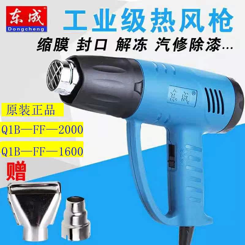 Dongcheng hot air gun industrial grade 2000W electric baking gun high power 1600W adjustable temperature plastic welding gun film drying gun