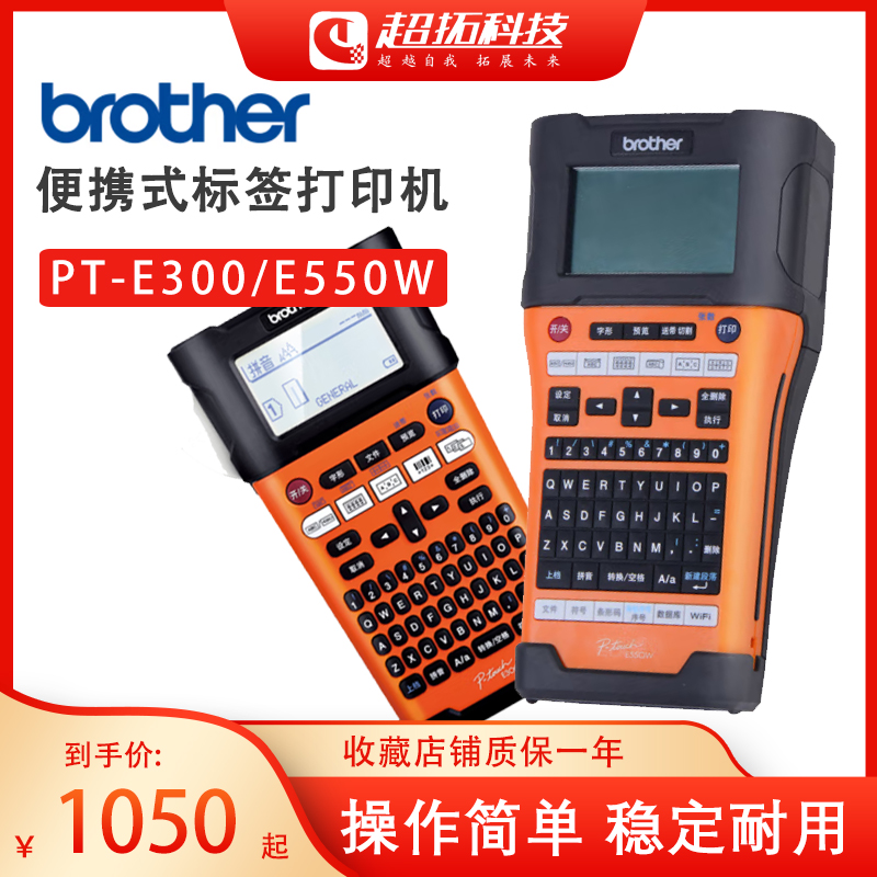 Brother label machine PT-E300 E550W wireless wifi portable hand-held power room telecom label
