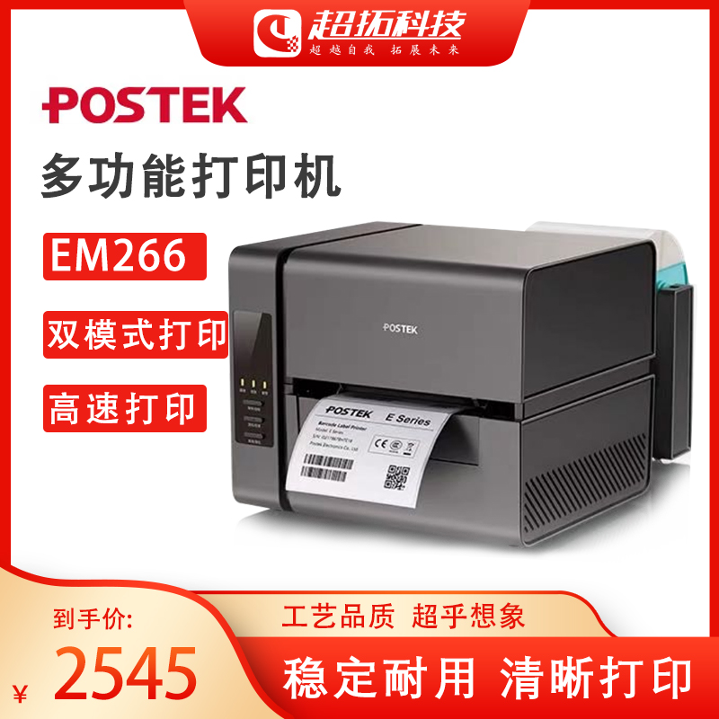 Postek Bosde EM266 jewelry label barcode printer home cable washing mark QR code sticker