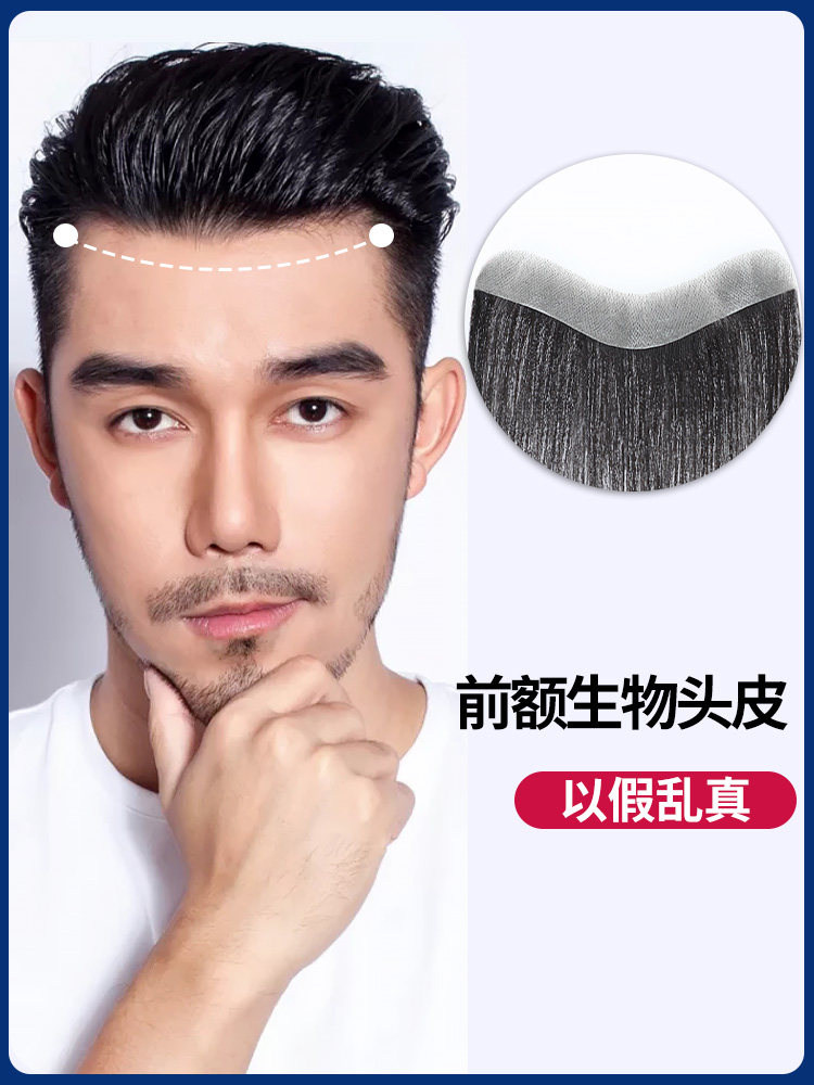 Hairline wig patch forehead men High forehead men bald wig real hair no trace invisible Liuhai stickers male