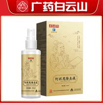 Guangdong Guangyao Baiyun Mountain pregnant women go to body odor spray underarm deodorant antiperspirant antiperspirant powder permanent removal of underarm odor powder
