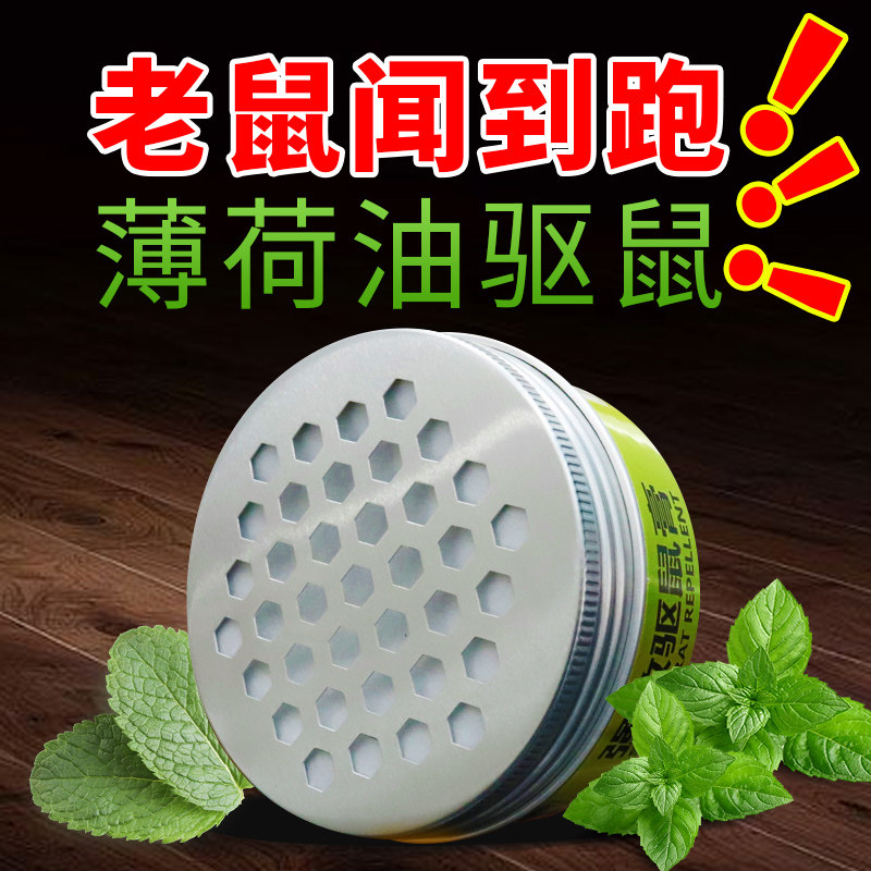 Cat called mint oil to drive rat new black tech plant camphor pill drives rats to drive artificial ultrasonic mouse