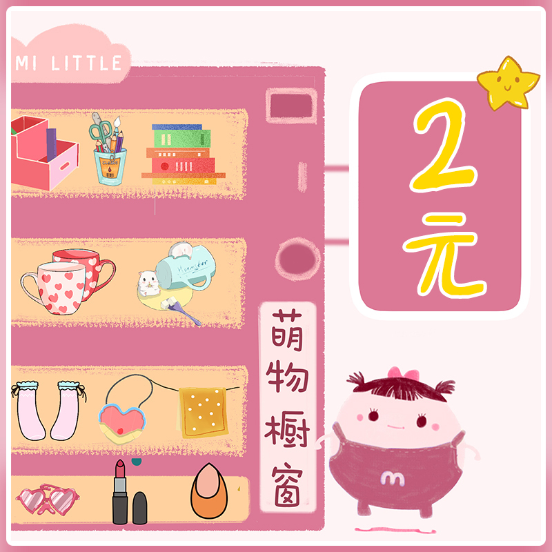 Rice Small Super Worth 2 Yuan Treasure Shop Window 2 Yuan Good Things to be randomly selected for weekly updates Come and find treasure