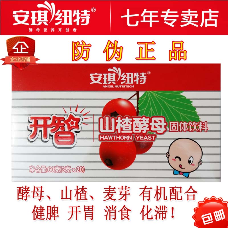 安琪纽特开智山楂酵母颗粒 幼儿儿童开胃消食颗粒冲剂 买送好礼
