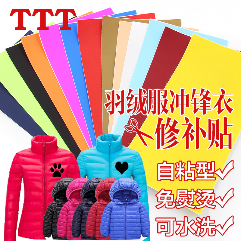 Down jacket incognito hole stickers Stormtrooper patch stickers Clothes cloth stickers Hole repair cloth stickers Self-adhesive pattern decals