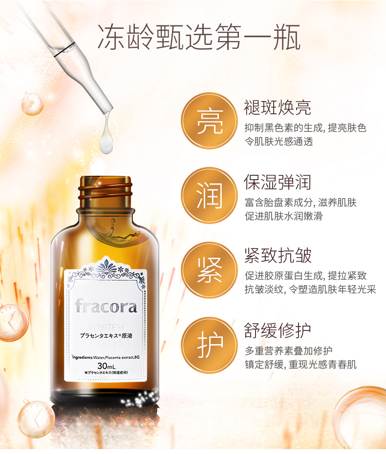 Fracara nhau thai chiết xuất tinh chất tăng cường tinh chất dưỡng ẩm sâu làm se khít lỗ chân lông tinh chất tế bào gốc