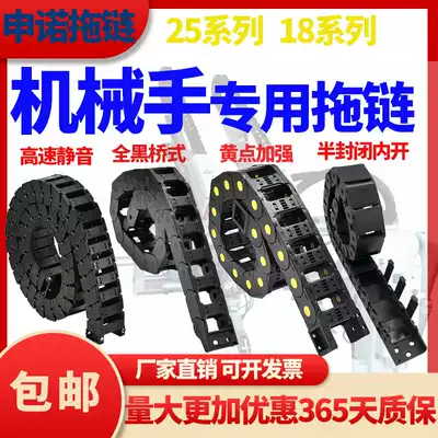 Special drag chain for manipulator 18 25 Plastic nylon engineering bridge high-speed silent tank chain wire groove track