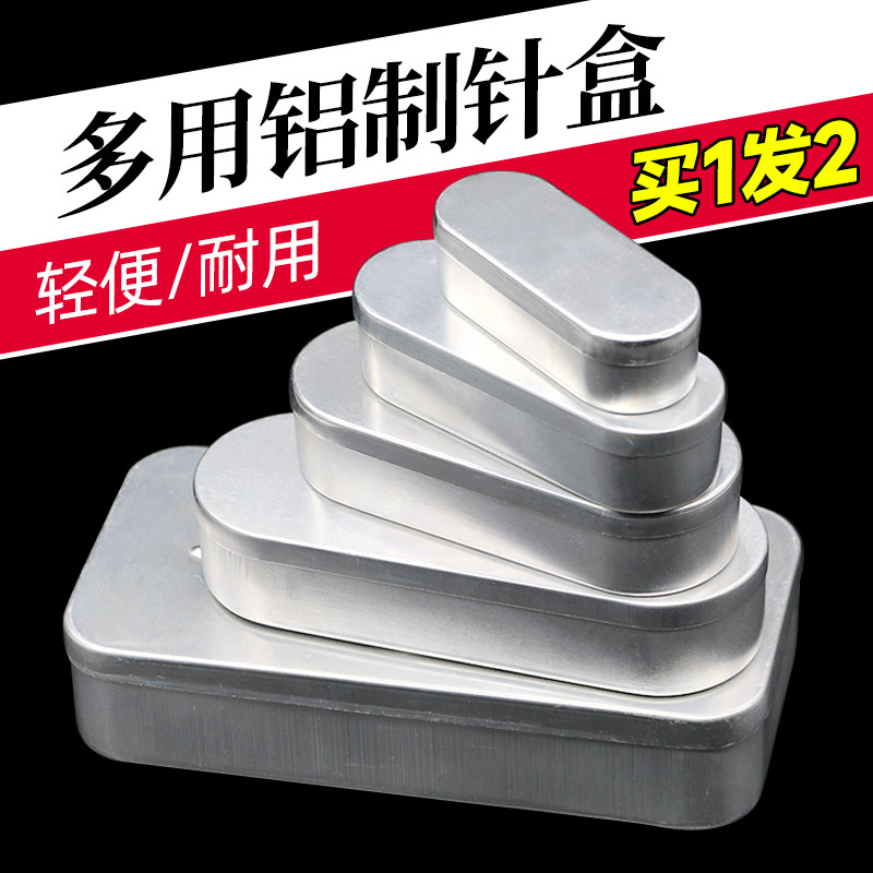 加厚款消毒铝盒消毒盒铝制消毒针灸盒2/5/10/20/50ml铝针盒