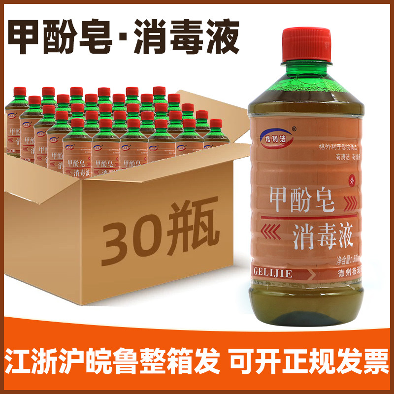 30瓶甲酚皂消毒液来苏水消毒剂500ml家用环境宠物消毒杀菌除臭