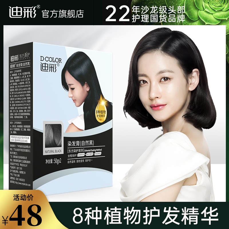 Dicolored Hair Dye Plant Black Tea Dyed Hair Cream 2021 Pop color yourself at home Easy dyeing and white hair-Taobao