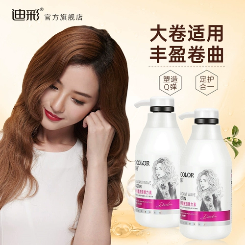 迪彩 Эластичные кудрявые увлажняющие восстанавливающие духи, холодная завивка, крем, эссенция, стайлинг